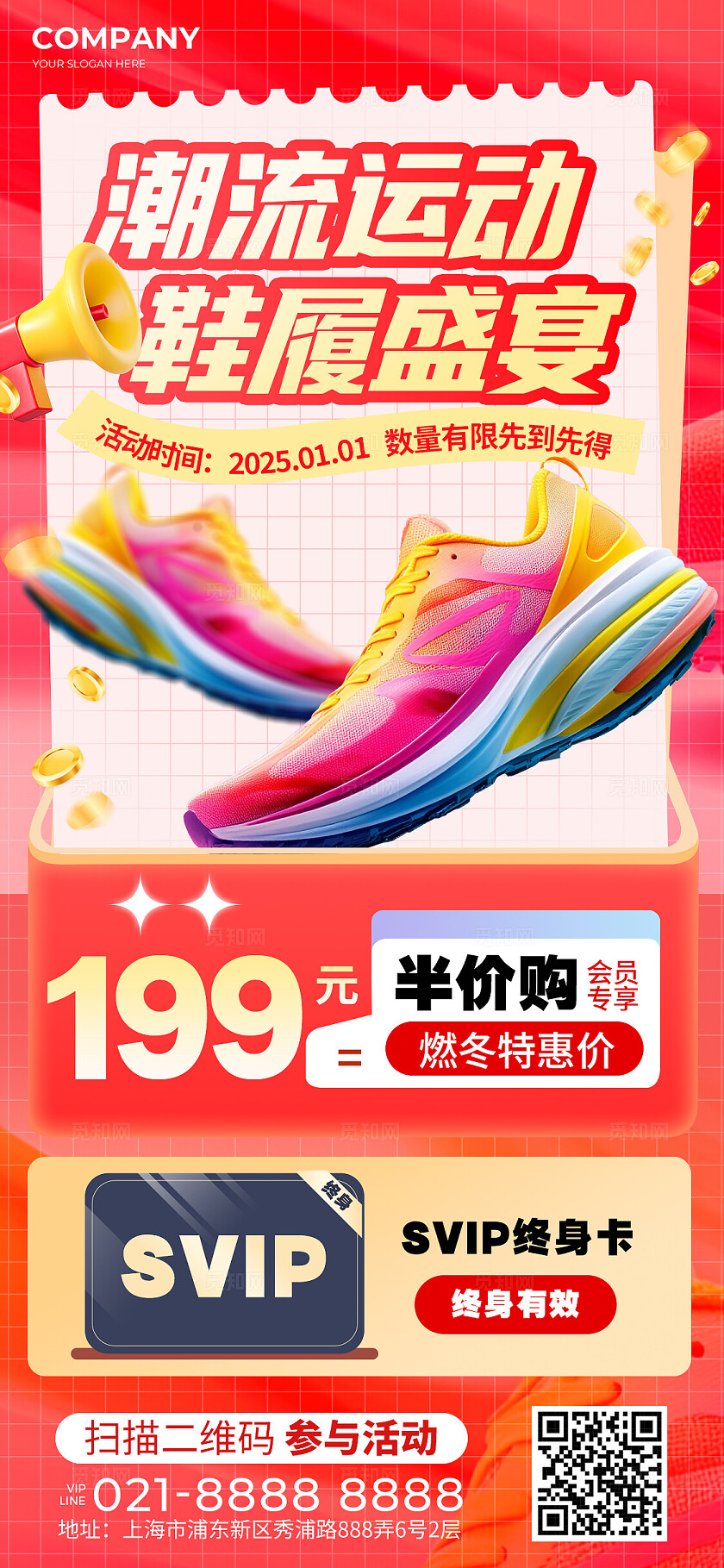 创意红色大气风体育运动鞋促销活动宣传手机文案海报