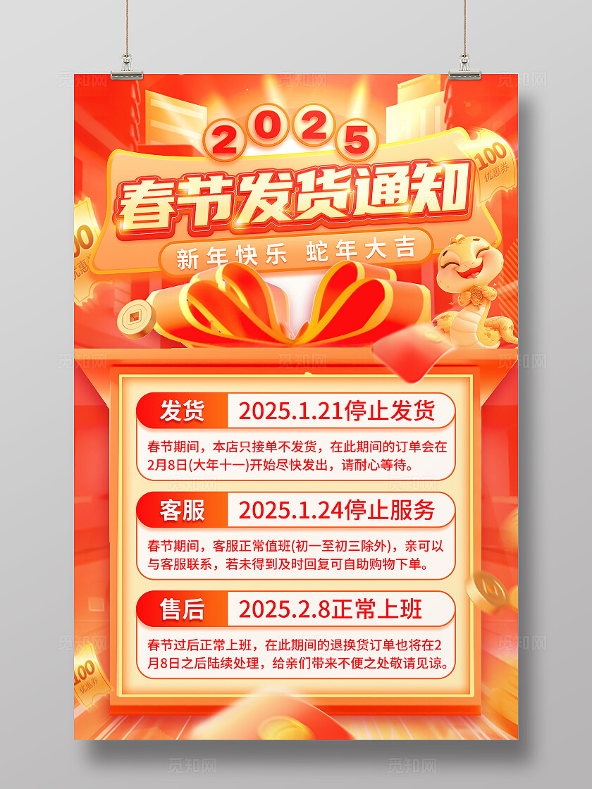 红色创意电商风新年2025春节发货通知文案海报2025蛇年春节发货通知文案海报