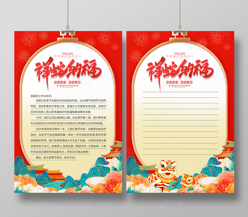 红色中国风2025新年新春信纸新年贺词设计新年信纸海报