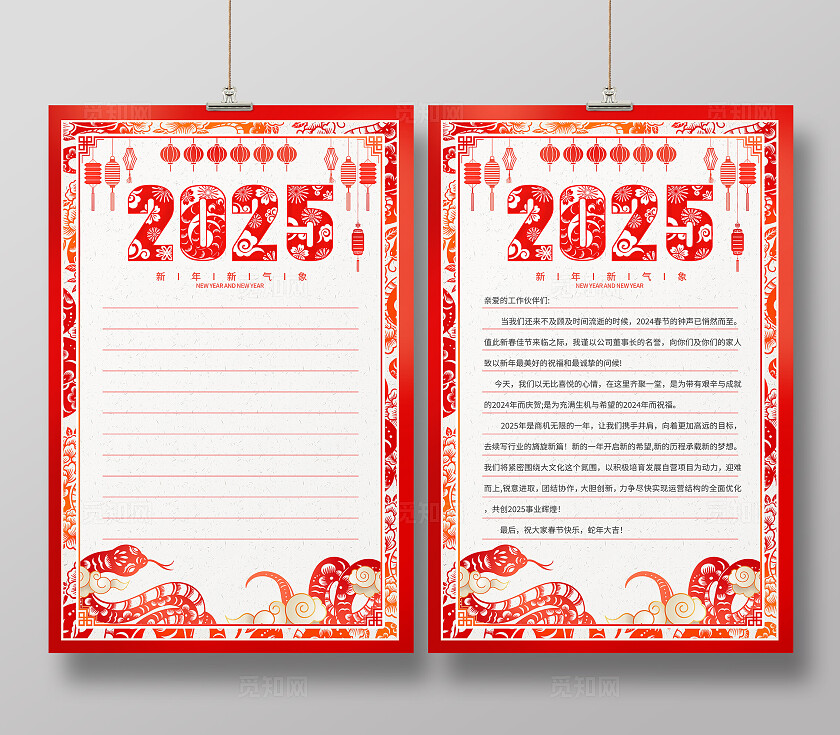红色剪纸2025新年新春信纸新年贺词设计新年信纸海报