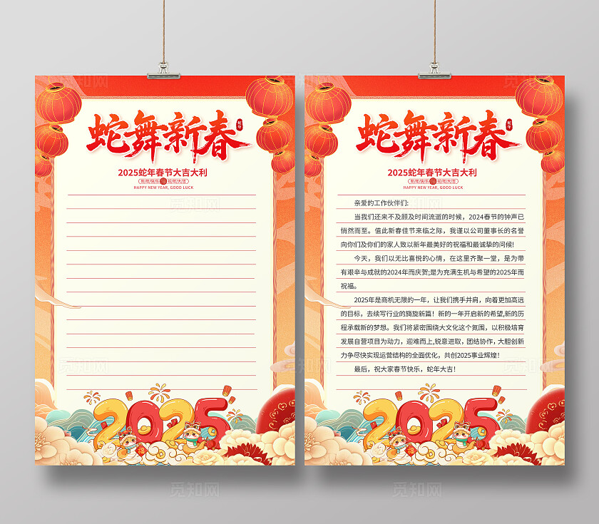 红色中国风2025新年新春信纸新年贺词设计新年信纸海报