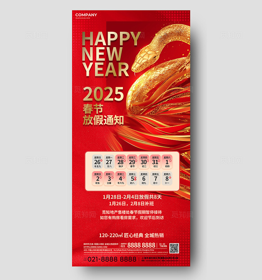 3D大气金蛇贺岁新年春节放假通知海报地产企事业单位