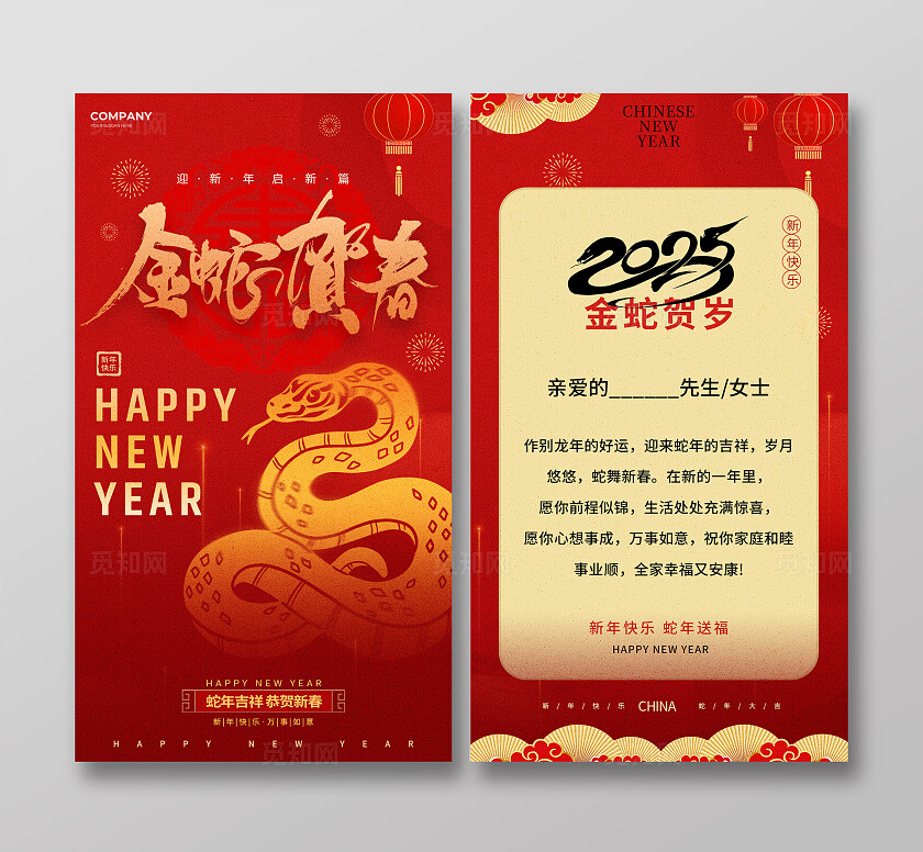 烫金风2025蛇年新年金蛇贺春贺卡2025蛇年新年贺卡