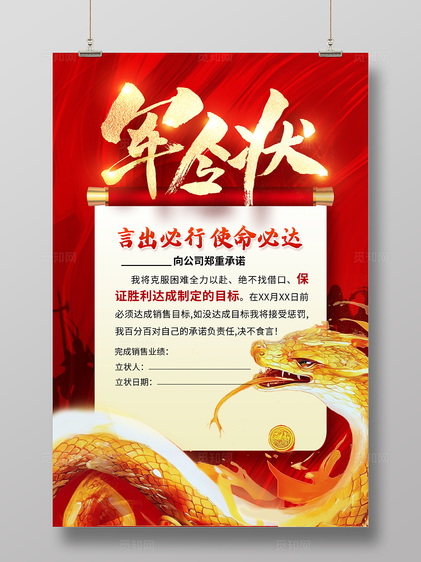红色大气2025军令状宣传海报设计军令状军令状海报