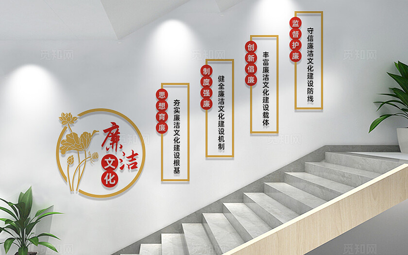 楼梯廉洁文化墙宣传标语
