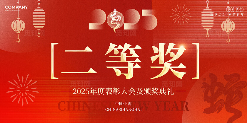 红色大气风2025蛇年新年年度表彰大会年会颁奖支票蛇年年会支票手举牌
