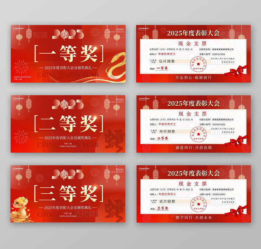 红色大气风2025蛇年新年年度表彰大会年会颁奖支票蛇年年会支票手举牌