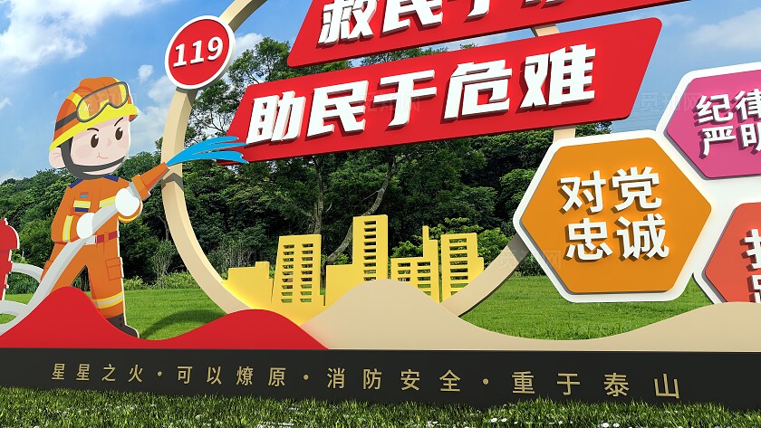 救民于水火助民于危难消防雕塑文化墙