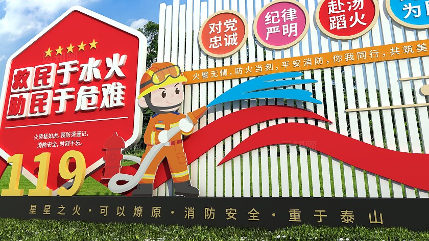 救民于水火助民于危难消防队宣传消防雕塑文化墙