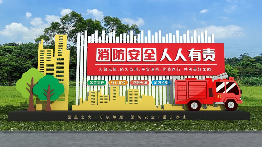 简约时尚消防安全人人有责消防雕塑文化墙