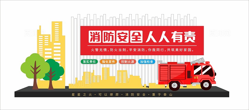 简约时尚消防安全人人有责消防雕塑文化墙
