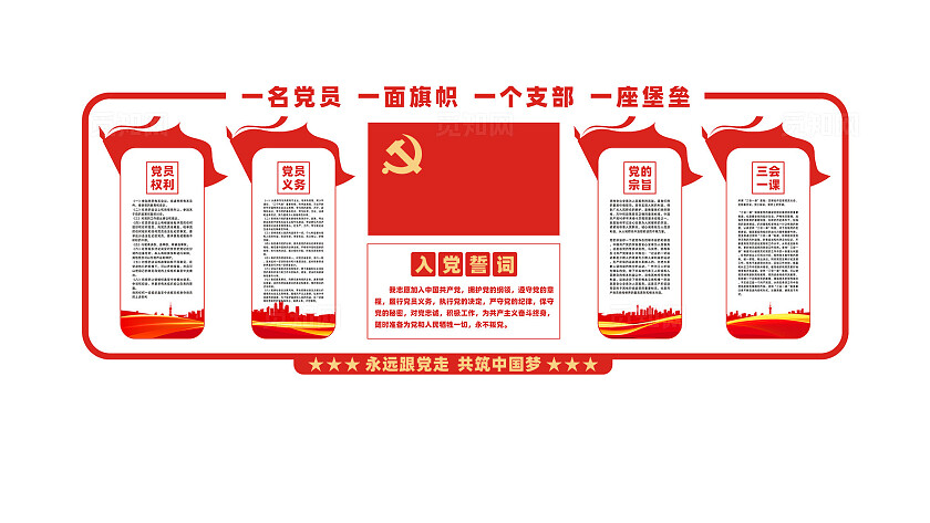 党员活动室党建文化墙