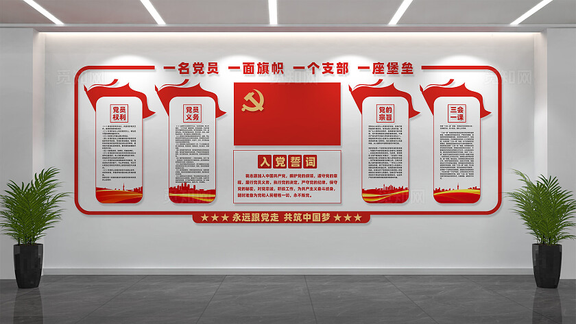 党员活动室党建文化墙