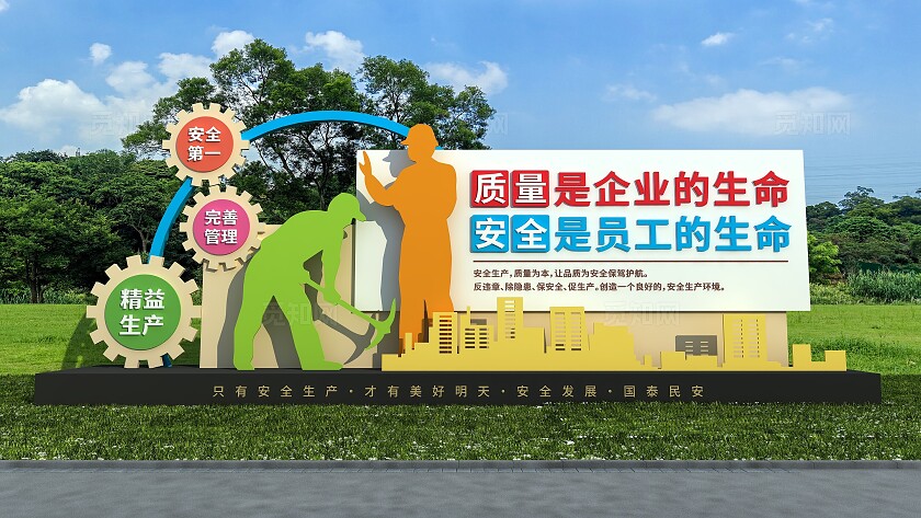 企业安全第一完善管理生产安全文化雕塑文化墙
