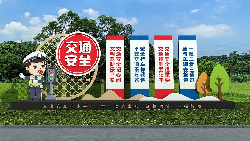 时尚简约交通知识宣传交通安全雕塑文化墙