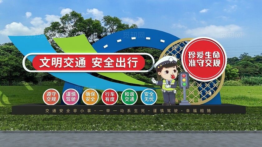珍爱生命遵守交规文明交通安全出行交通安全雕塑文化墙