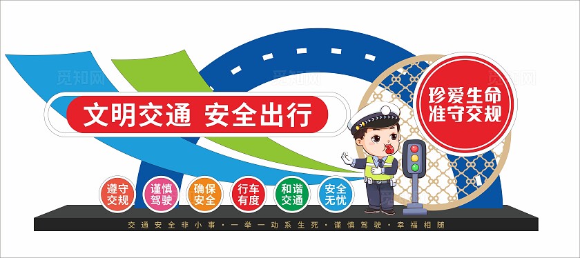 珍爱生命遵守交规文明交通安全出行交通安全雕塑文化墙