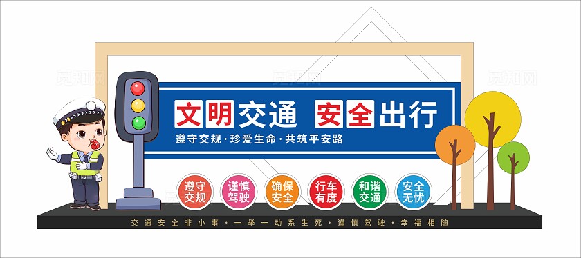 蓝色创新遵守交规文明交通安全出行交通安全雕塑文化墙