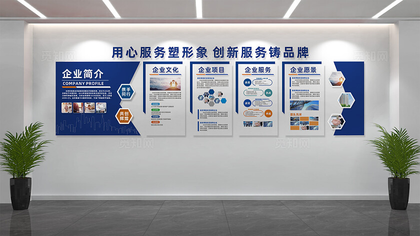 企业公司文化墙形象墙设计
