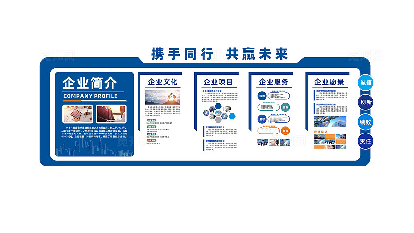 公司企业文化墙形象墙背景墙