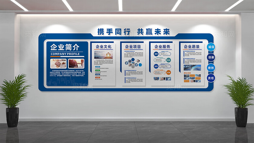 公司企业文化墙形象墙背景墙