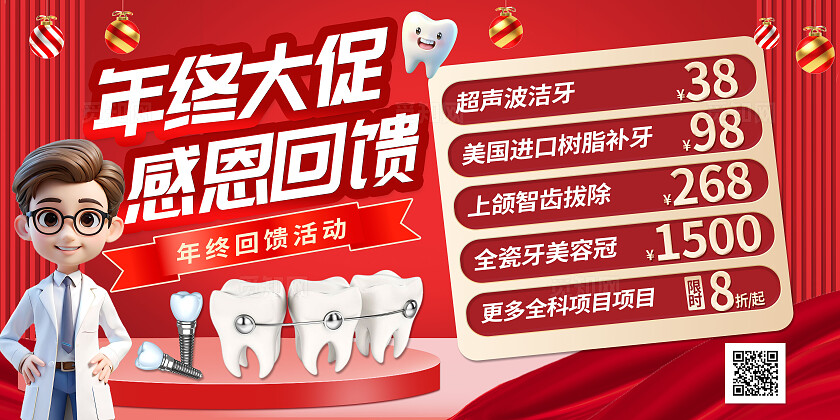 3D口腔牙科种植牙医疗健康新年春节促销优惠活动展板