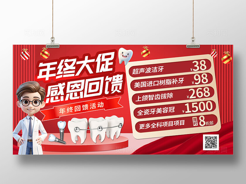 3D口腔牙科种植牙医疗健康新年春节促销优惠活动展板