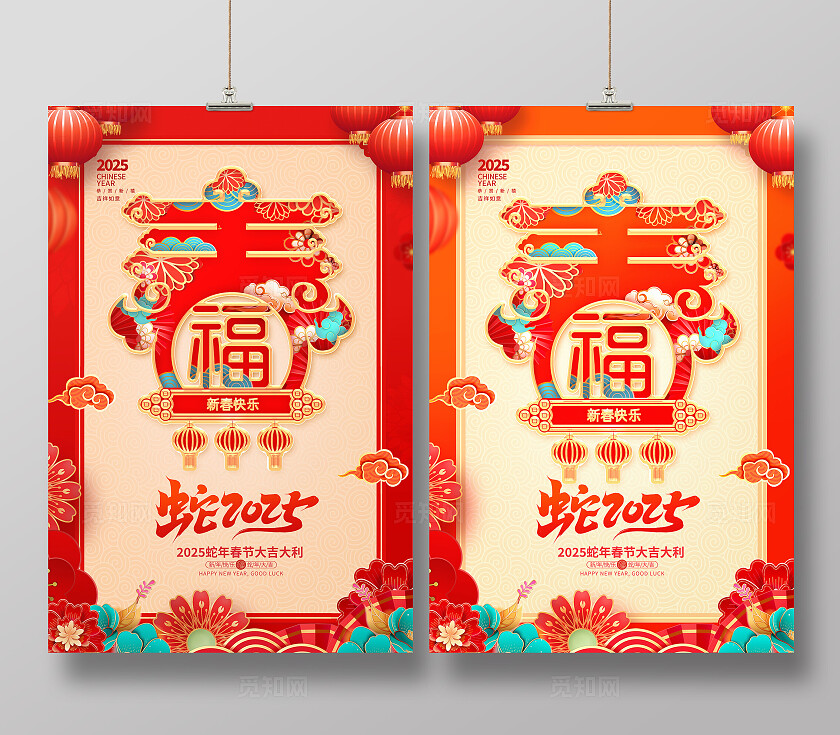红色大气2025蛇年春节新春宣传海报设计春字创意