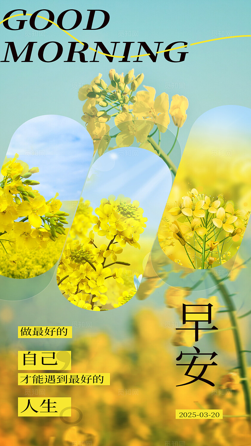 蓝绿色清新你好早安日签手机宣传海报