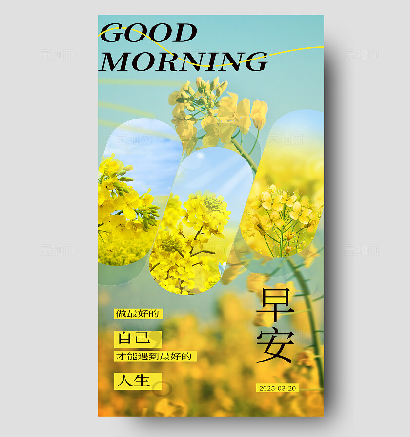 蓝绿色清新你好早安日签手机宣传海报
