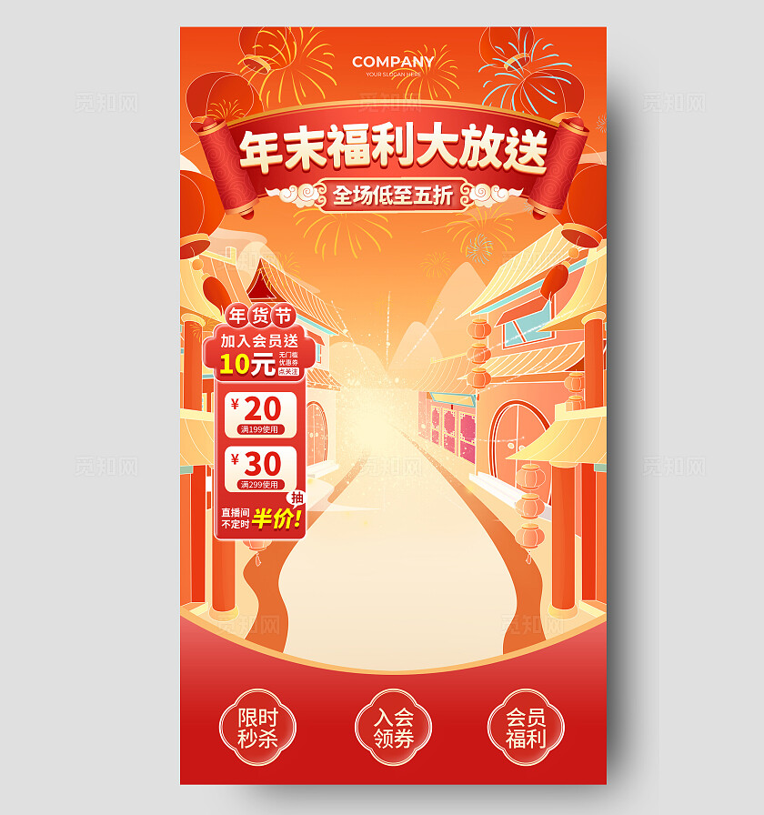 橙红色插画风年末福利大放送新年年货节直播背景