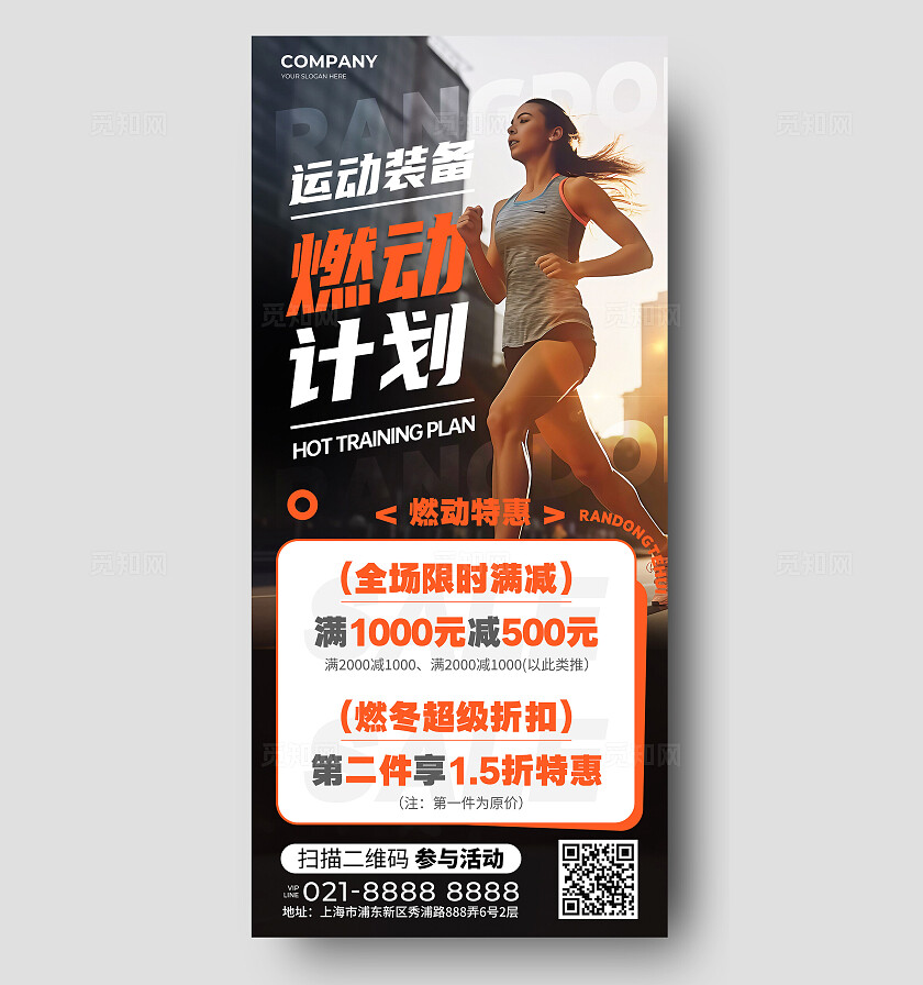 实拍风体育运动装备活动宣传手机文案海报