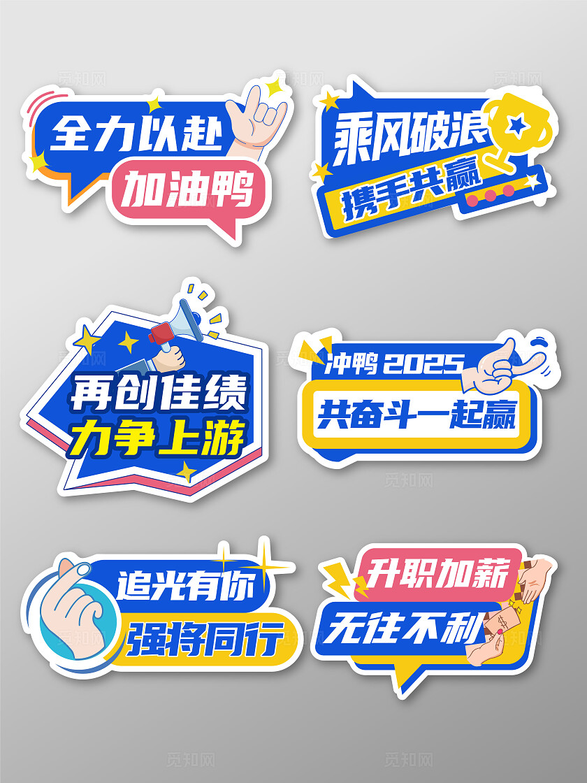 蓝色黄色创意简洁几何2025公司年会蛇年活动励志拍照打卡手举牌2025年会手举牌