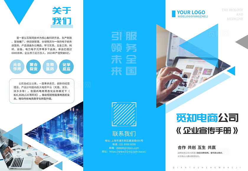 蓝色简约几何风电商公司介绍三折页设计电商公司介绍折页
