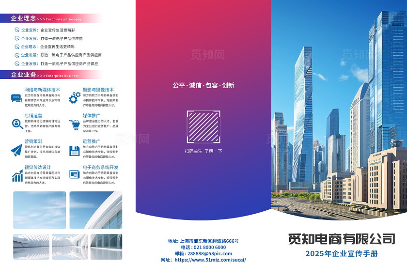 蓝紫色简约大气电商公司介绍三折页设计电商公司介绍折页