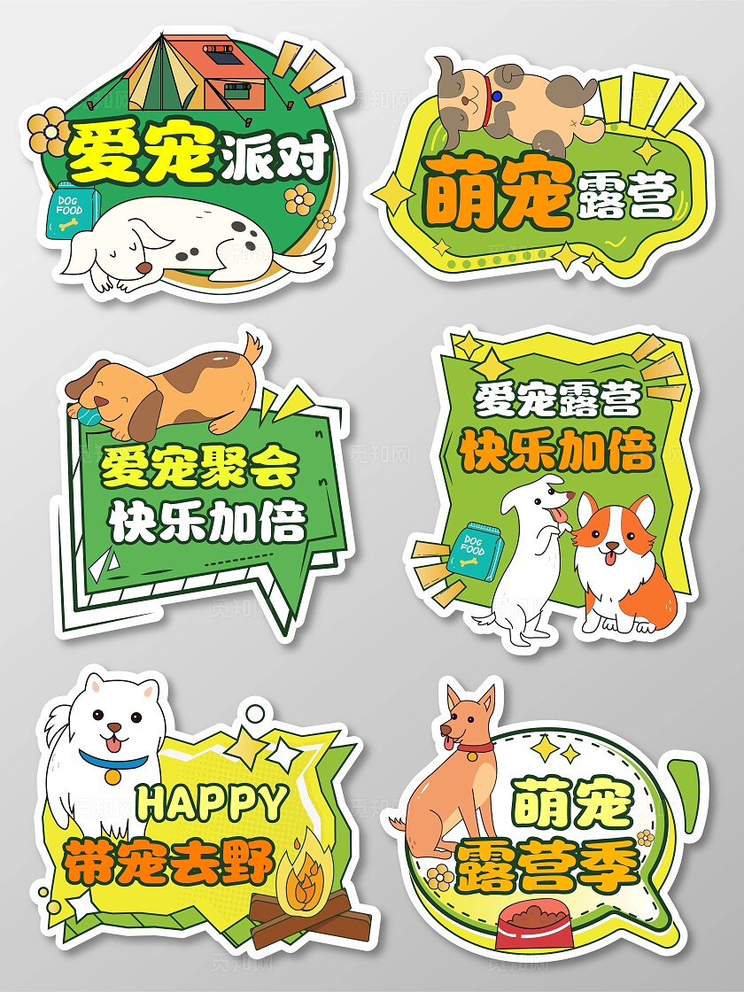 绿色黄色创意卡通宠物露营爱宠聚会拍照网红打卡美陈手举牌宠物手举牌