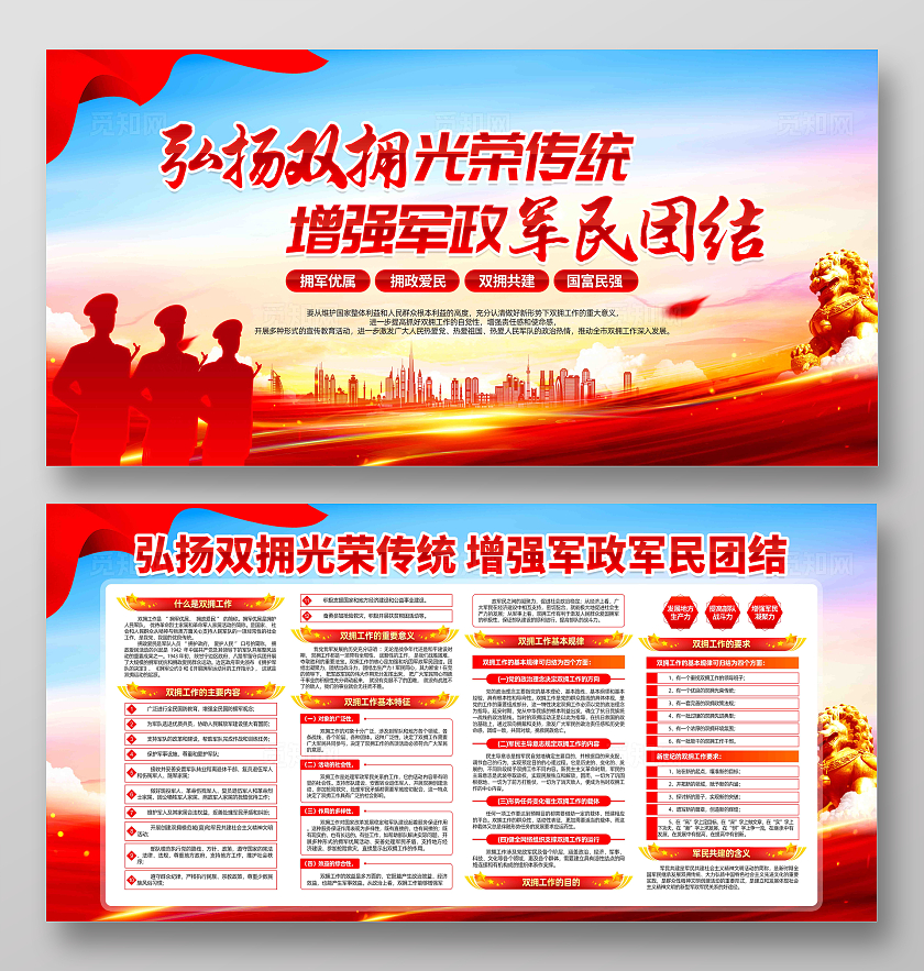弘扬双拥光荣传统增强军政军民团结双拥工作双拥展板