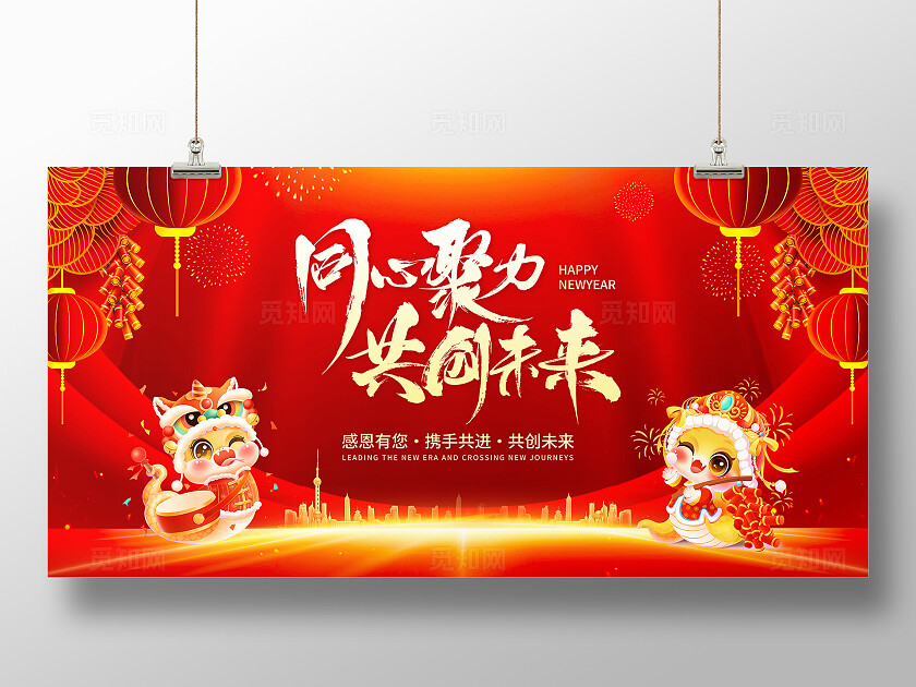 红色喜庆年会盛典暨颁奖仪式舞台背景展板年会展板