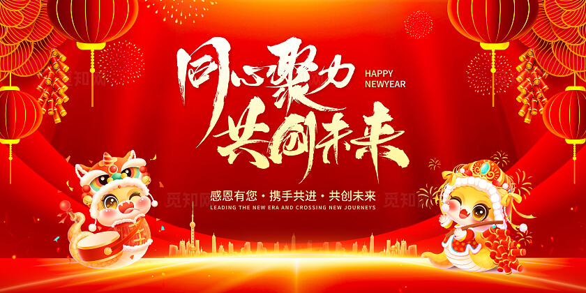 红色喜庆年会盛典暨颁奖仪式舞台背景展板年会展板