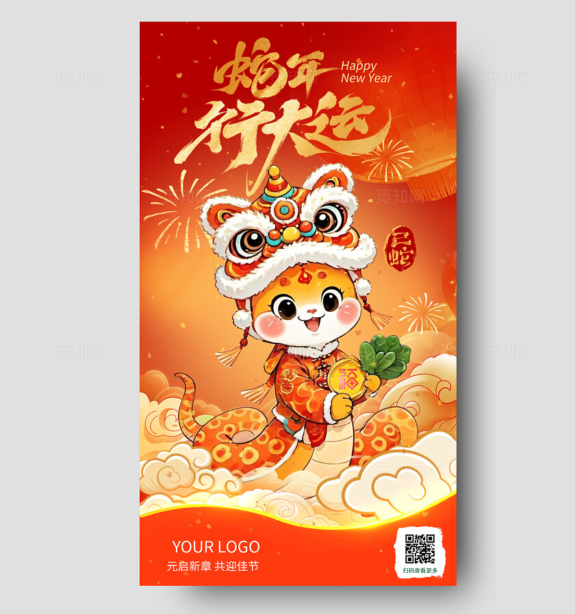 红色卡通2025蛇年喜庆吉祥新年过年贺岁春节插画海报