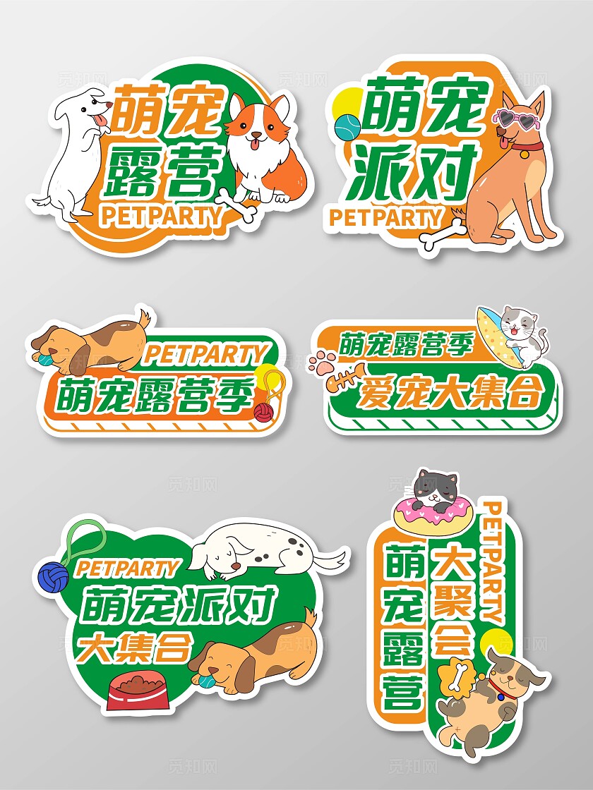 绿色卡通创意爱宠派对宠物线下聚会宣传活动拍照打卡网红手举牌宠物手举牌