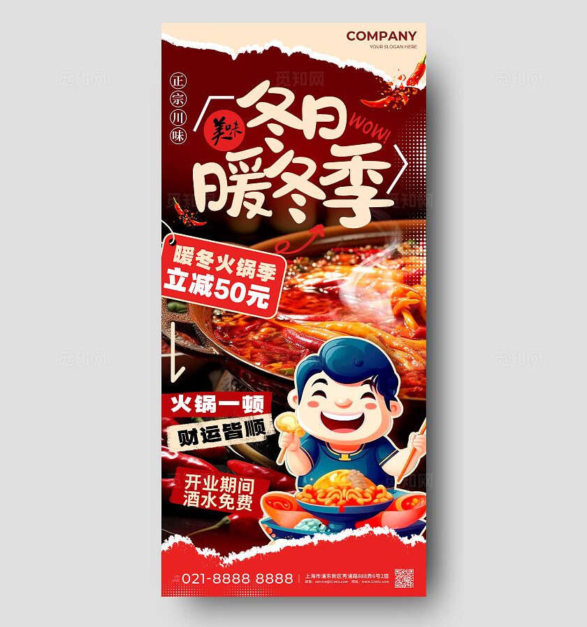 红色拼贴风格冬日暖冬季冬天冬季宣传海报冬天冬季海报美食海报