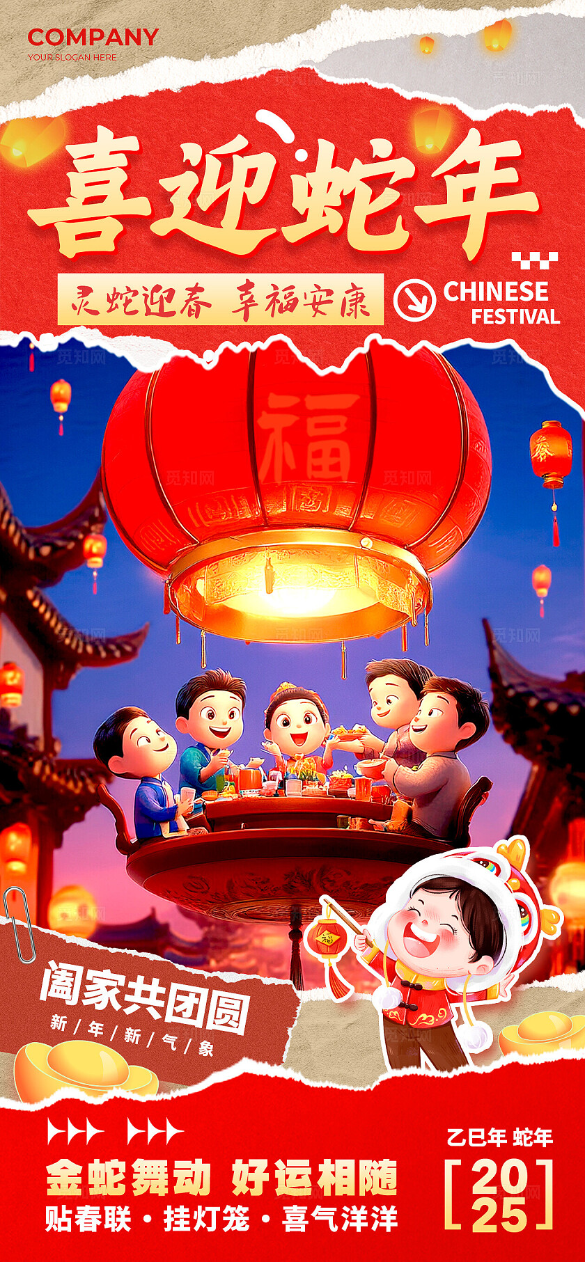 红色撕纸风格喜迎蛇年2025蛇年春节手机宣传海报春节手机宣传海报