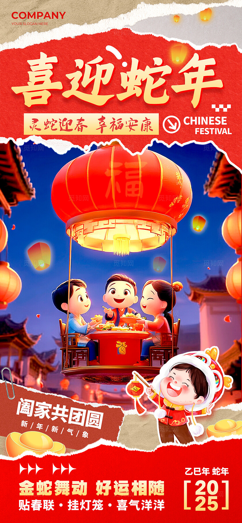 红色撕纸风格喜迎蛇年2025蛇年春节手机宣传海报春节手机宣传海报