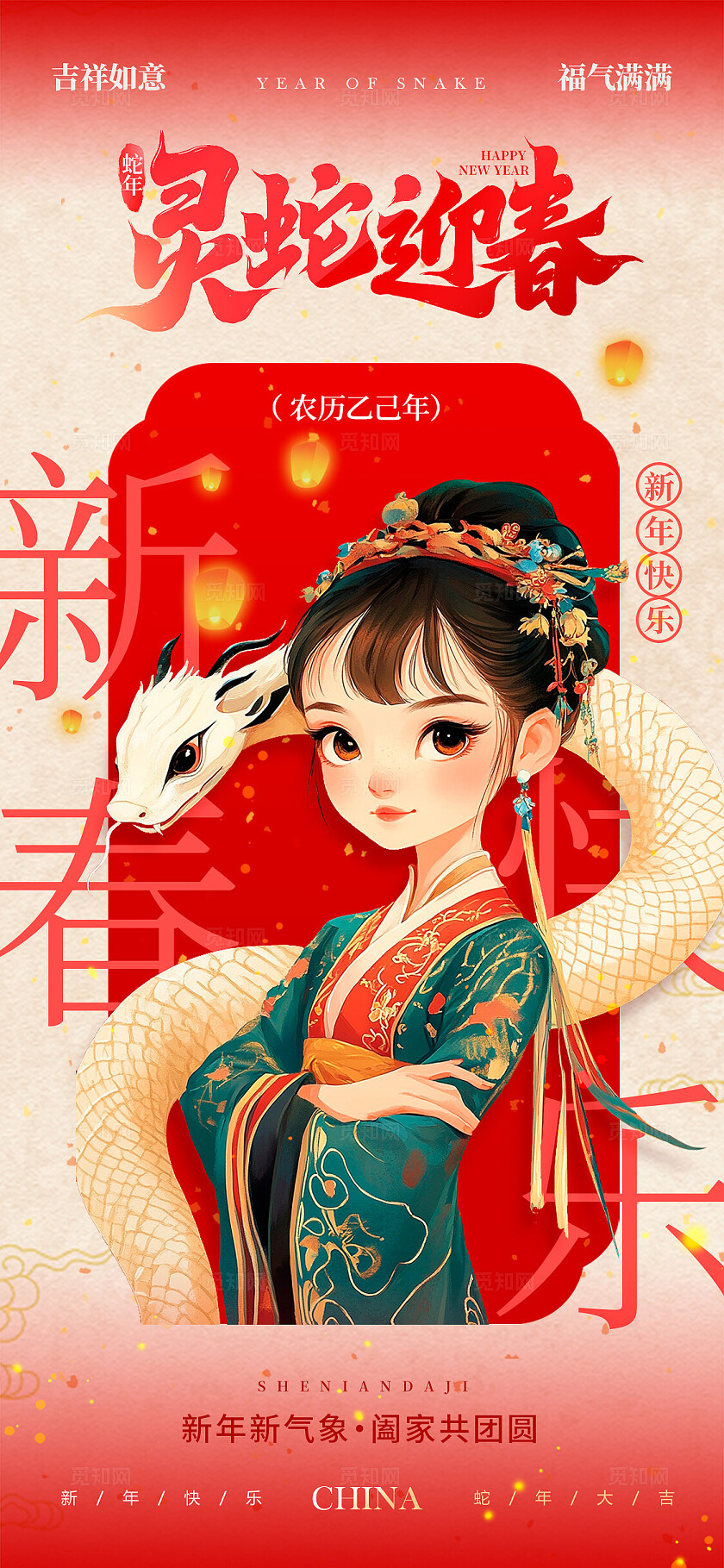 渐变色中式风格灵蛇迎春2025蛇年春节手机宣传海报春节宣传海报