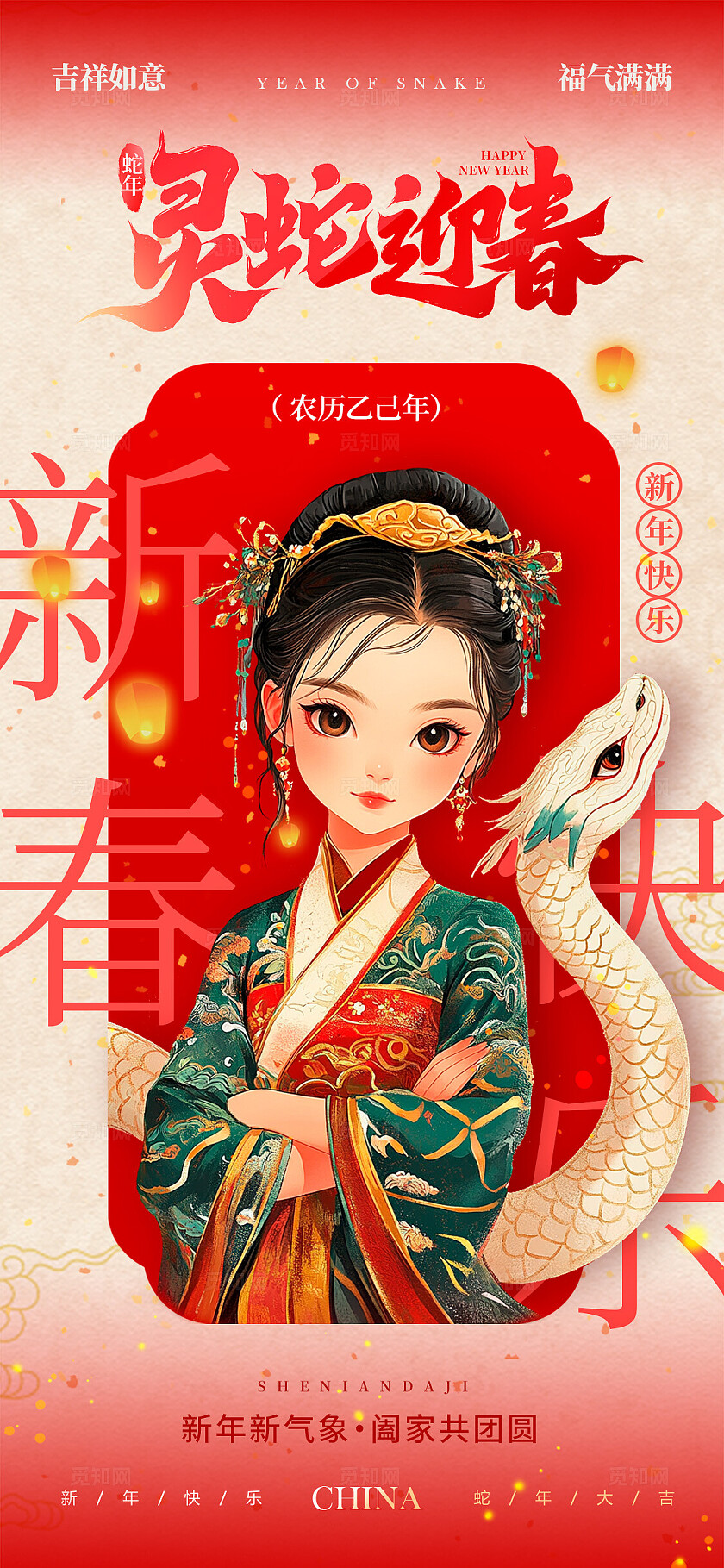 渐变色中式风格灵蛇迎春2025蛇年春节手机宣传海报春节宣传海报
