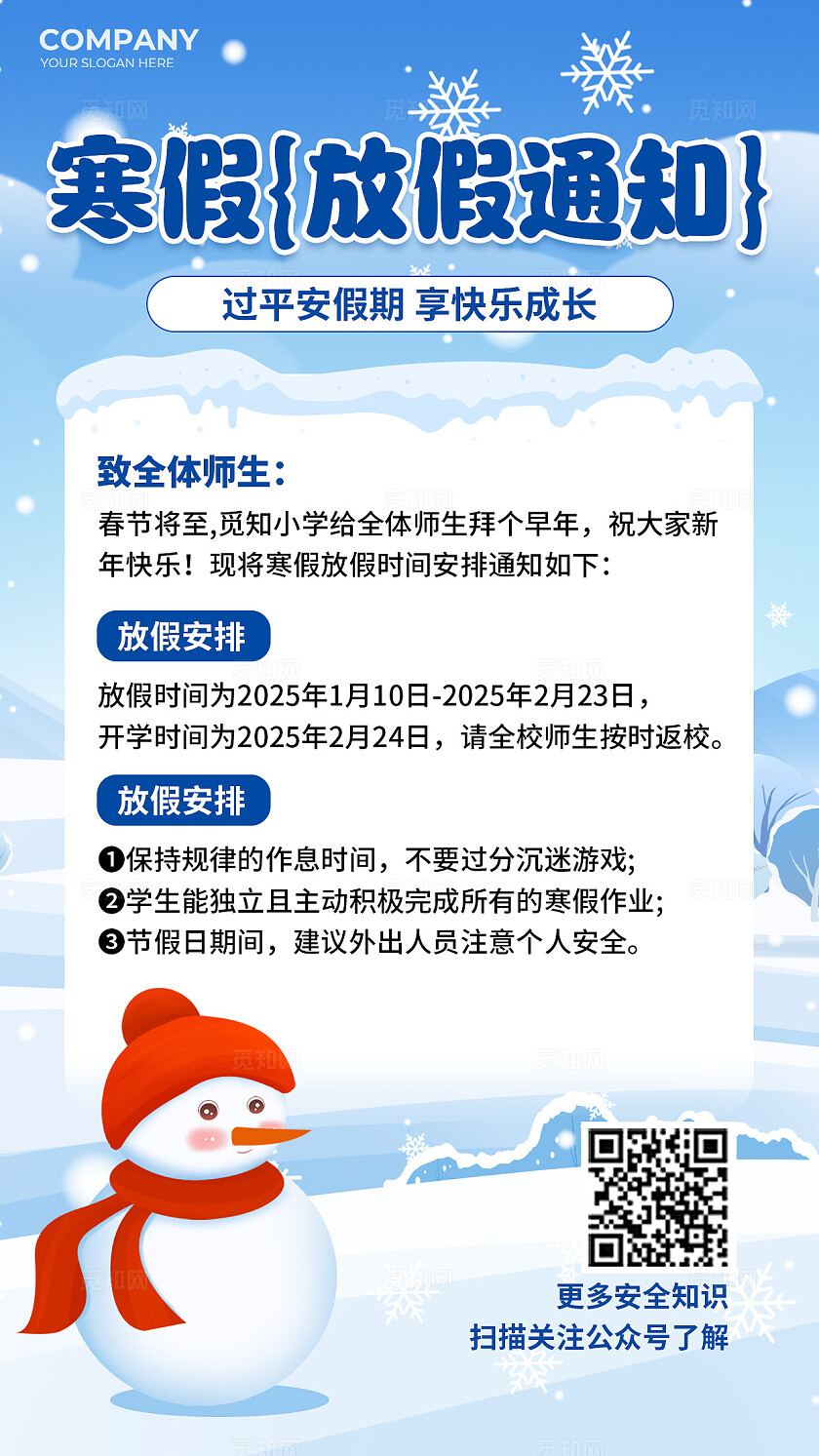 蓝色卡通寒假放假通知手机文案海报学校寒假通知海报