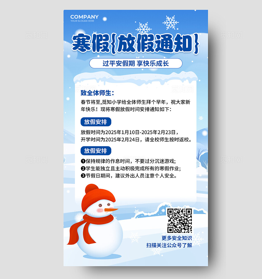 蓝色卡通寒假放假通知手机文案海报学校寒假通知海报