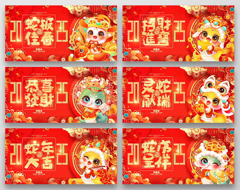 红色喜庆蛇年大吉2025蛇年春节宣传展板