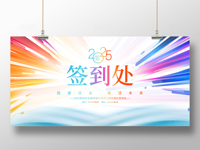 时尚大气2025年会签到处宣传展板2024年会